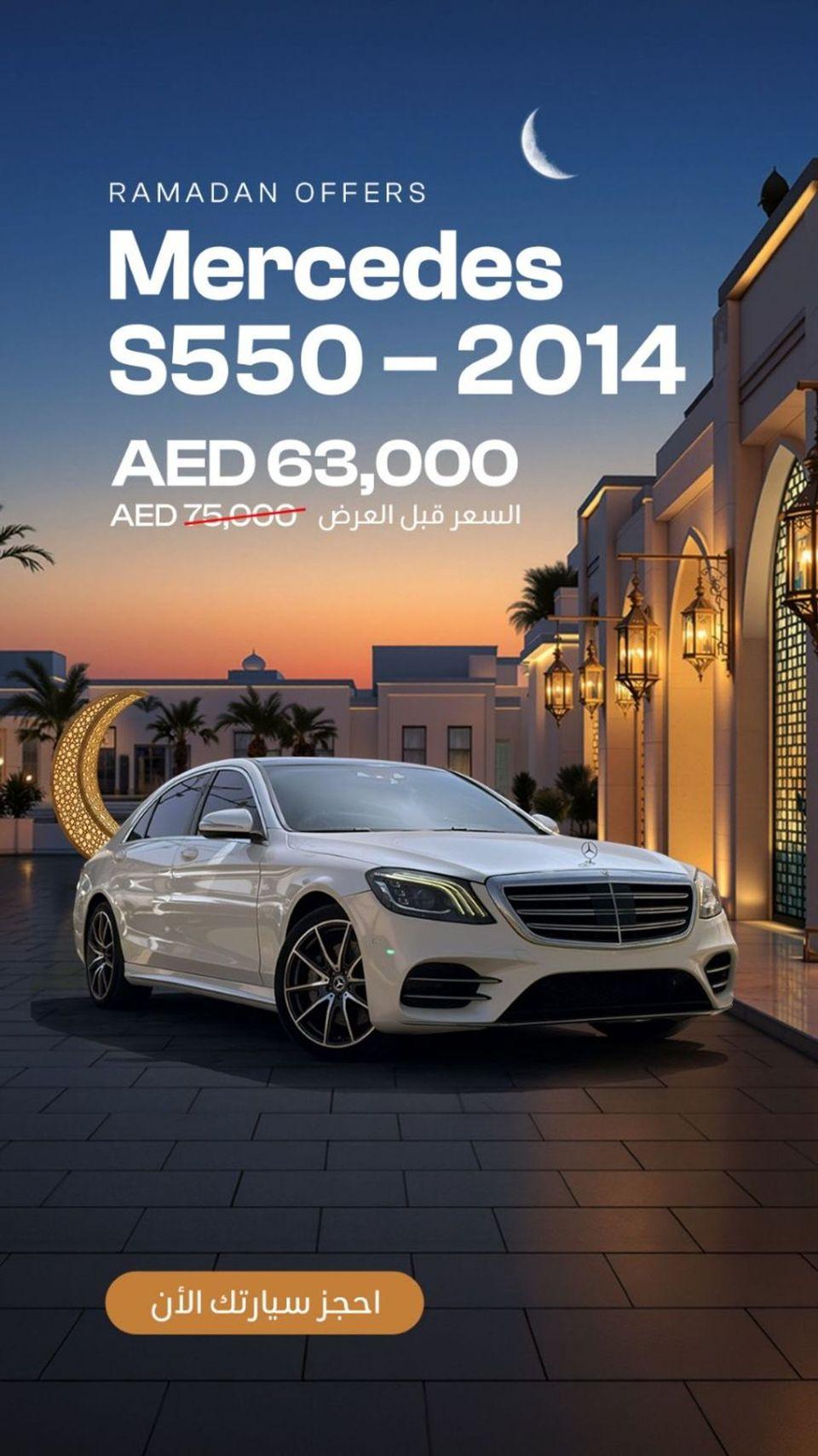 Mercedes-Benz S 550